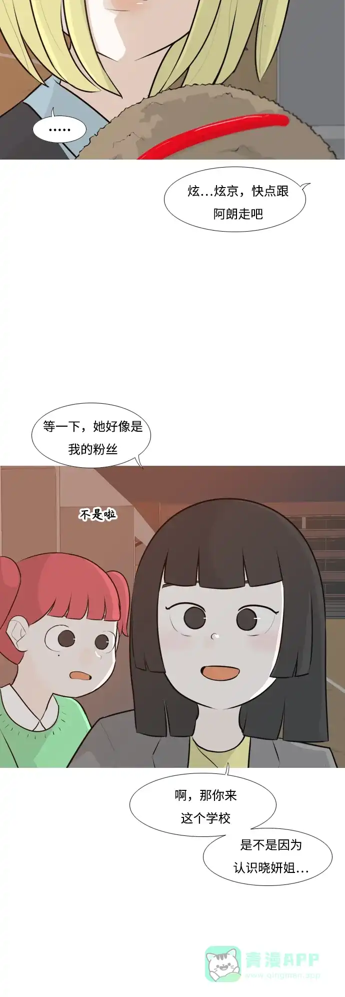 《嫩男嫩女》[第248话] 我们的秋日之夜（我们的） 第10页