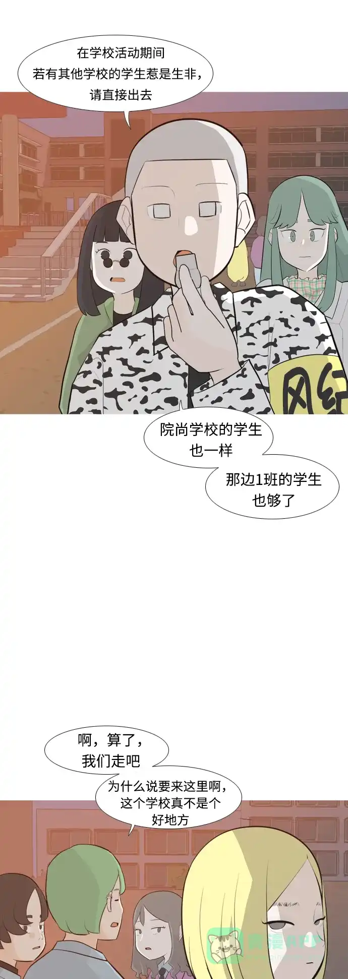 《嫩男嫩女》[第248话] 我们的秋日之夜（我们的） 第28页