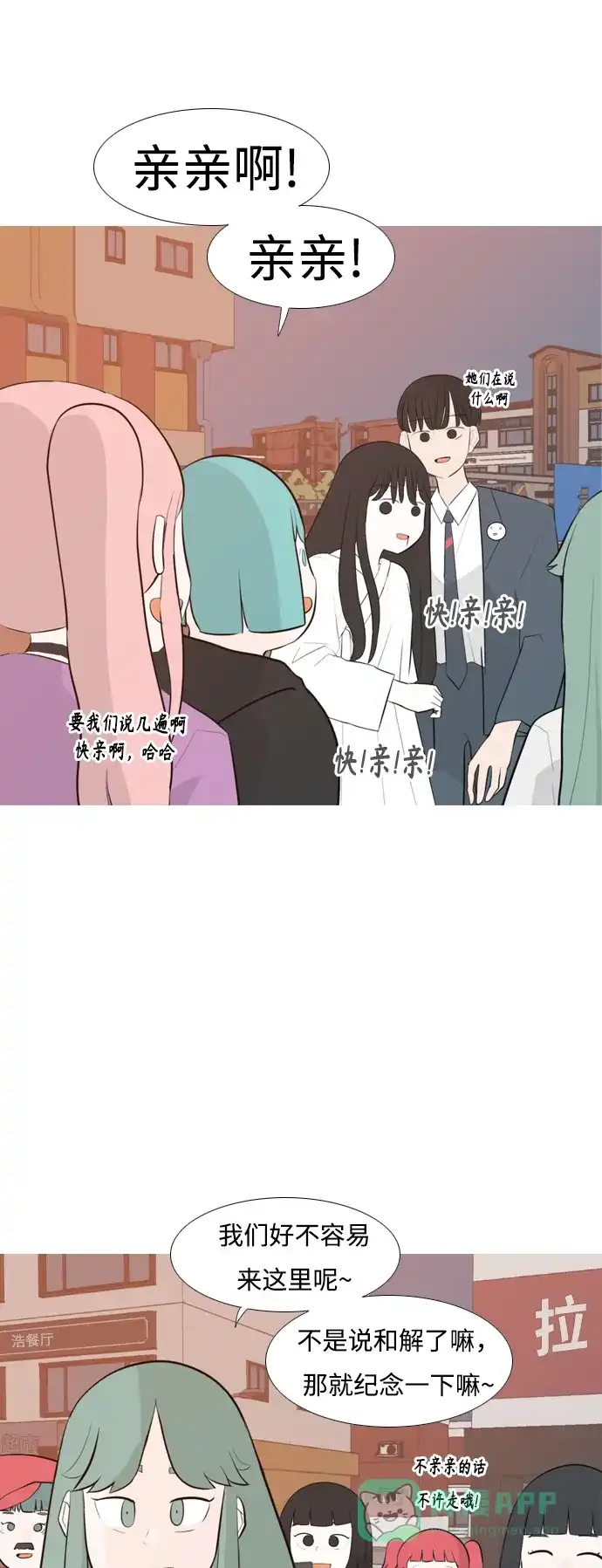 《嫩男嫩女》[第249话] 共同的目标 第3页