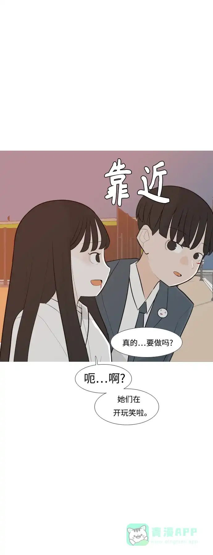 《嫩男嫩女》[第249话] 共同的目标 第5页