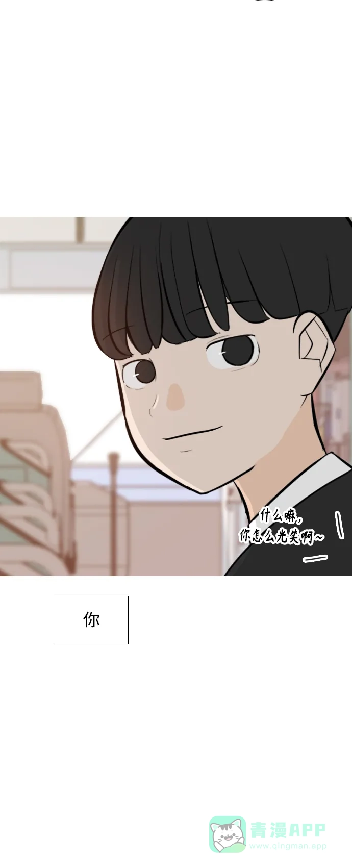 《嫩男嫩女》[第249话] 共同的目标 第31页