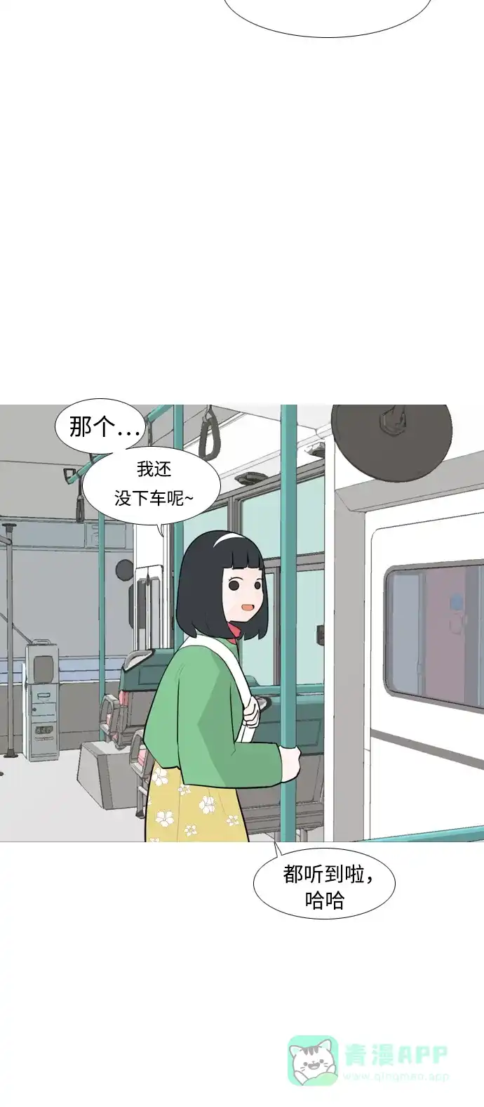 《嫩男嫩女》[第249话] 共同的目标 第39页