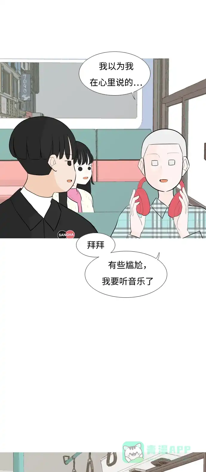 《嫩男嫩女》[第249话] 共同的目标 第40页