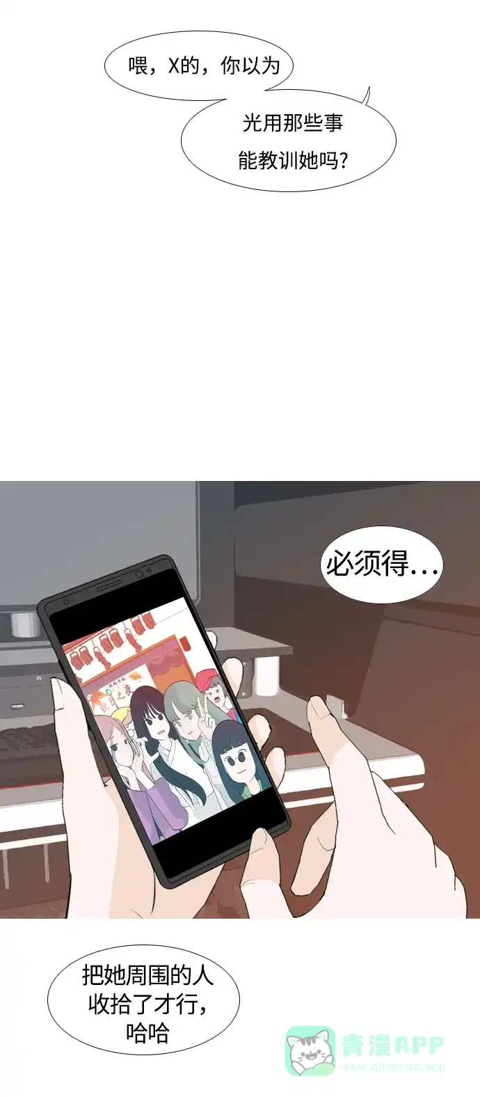 《嫩男嫩女》[第249话] 共同的目标 第44页