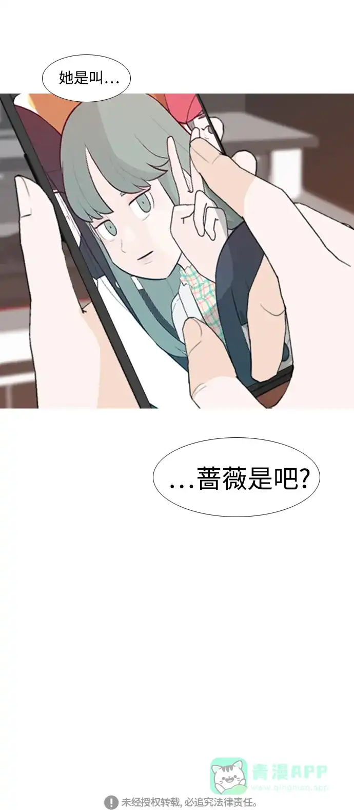《嫩男嫩女》[第249话] 共同的目标 第46页