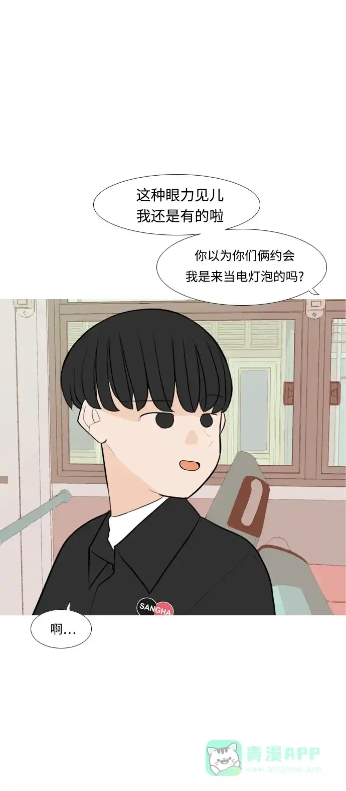 《嫩男嫩女》[第249话] 共同的目标 第36页