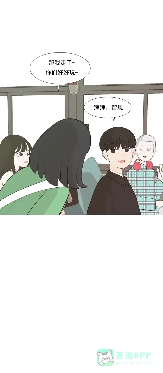 《嫩男嫩女》[第249话] 共同的目标 第37页