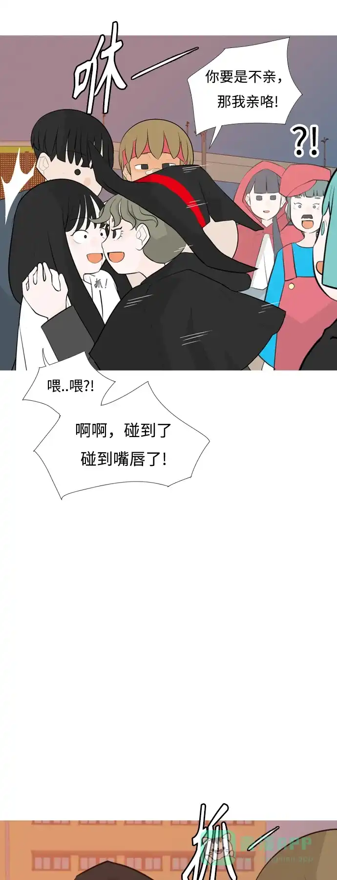 《嫩男嫩女》[第249话] 共同的目标 第6页