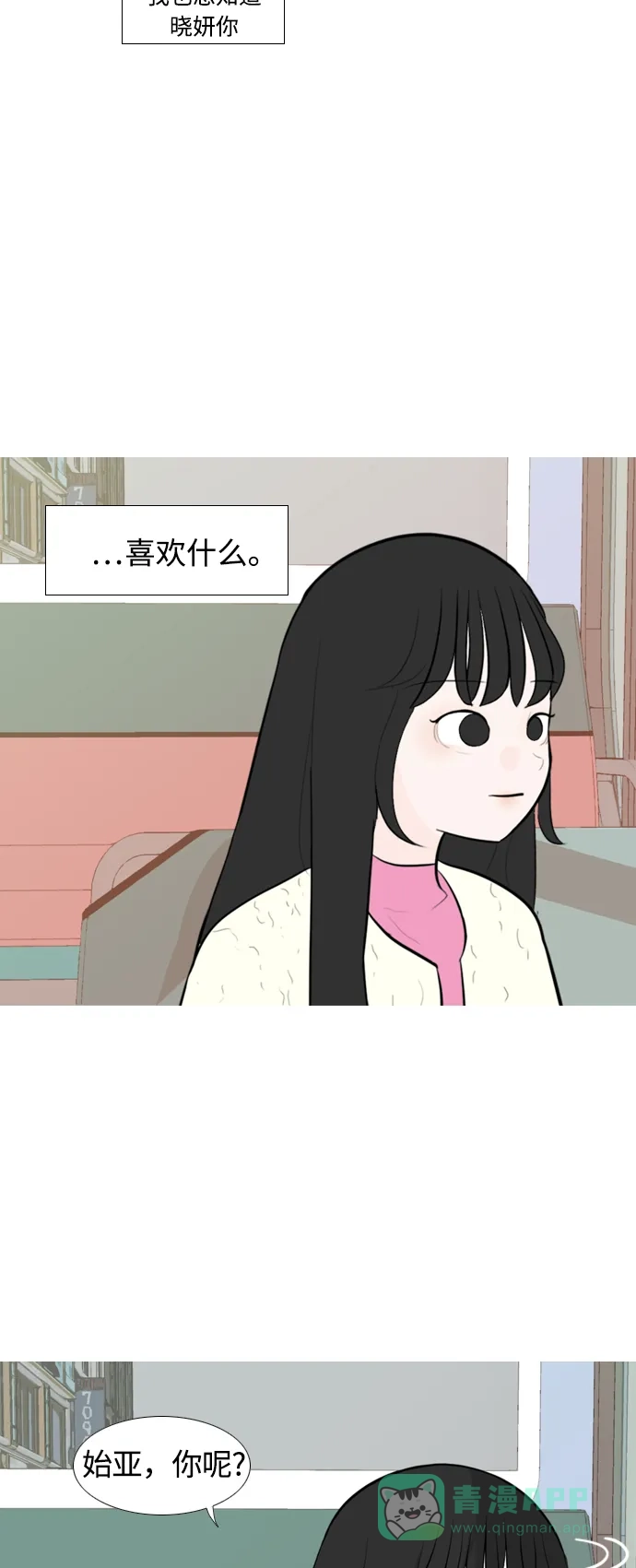 《嫩男嫩女》[第249话] 共同的目标 第29页