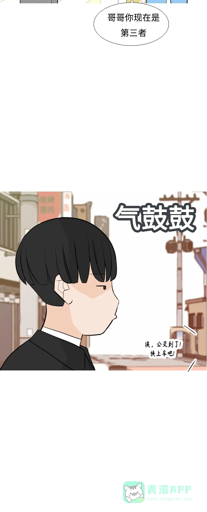 《嫩男嫩女》[第249话] 共同的目标 第20页