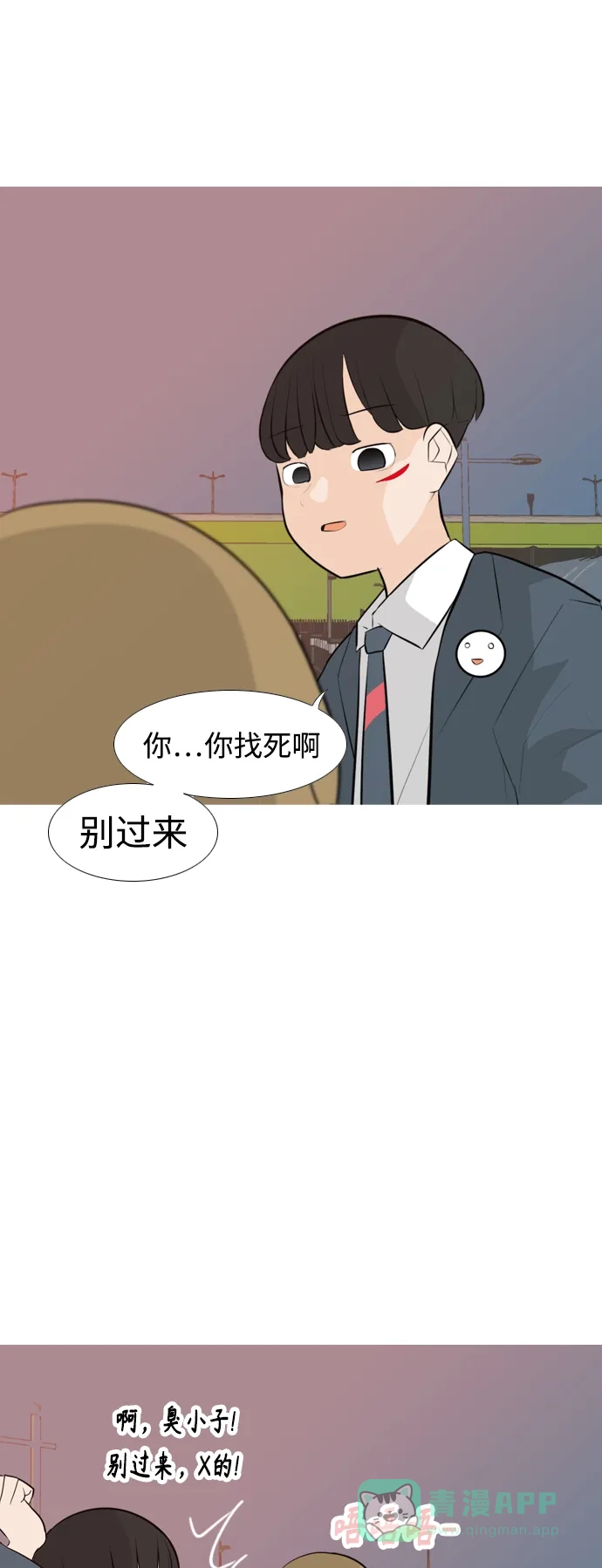 《嫩男嫩女》[第249话] 共同的目标 第9页