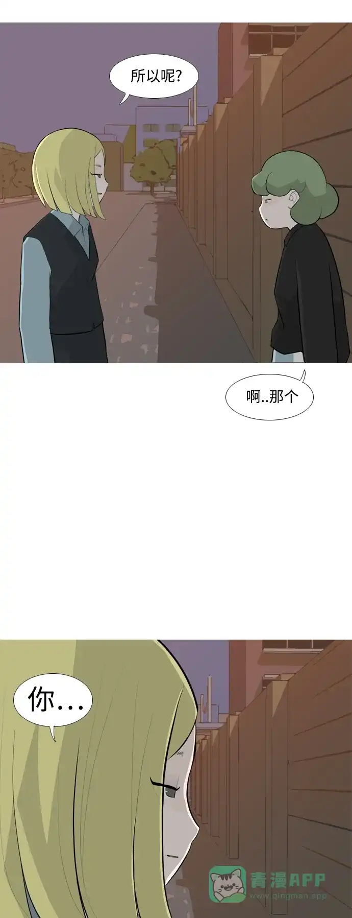 《嫩男嫩女》[第249话] 共同的目标 第15页