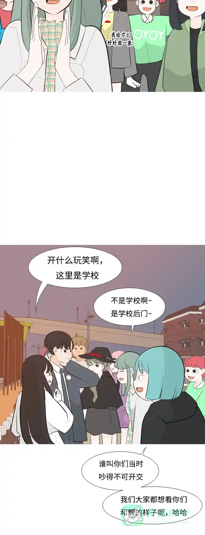 《嫩男嫩女》[第249话] 共同的目标 第4页