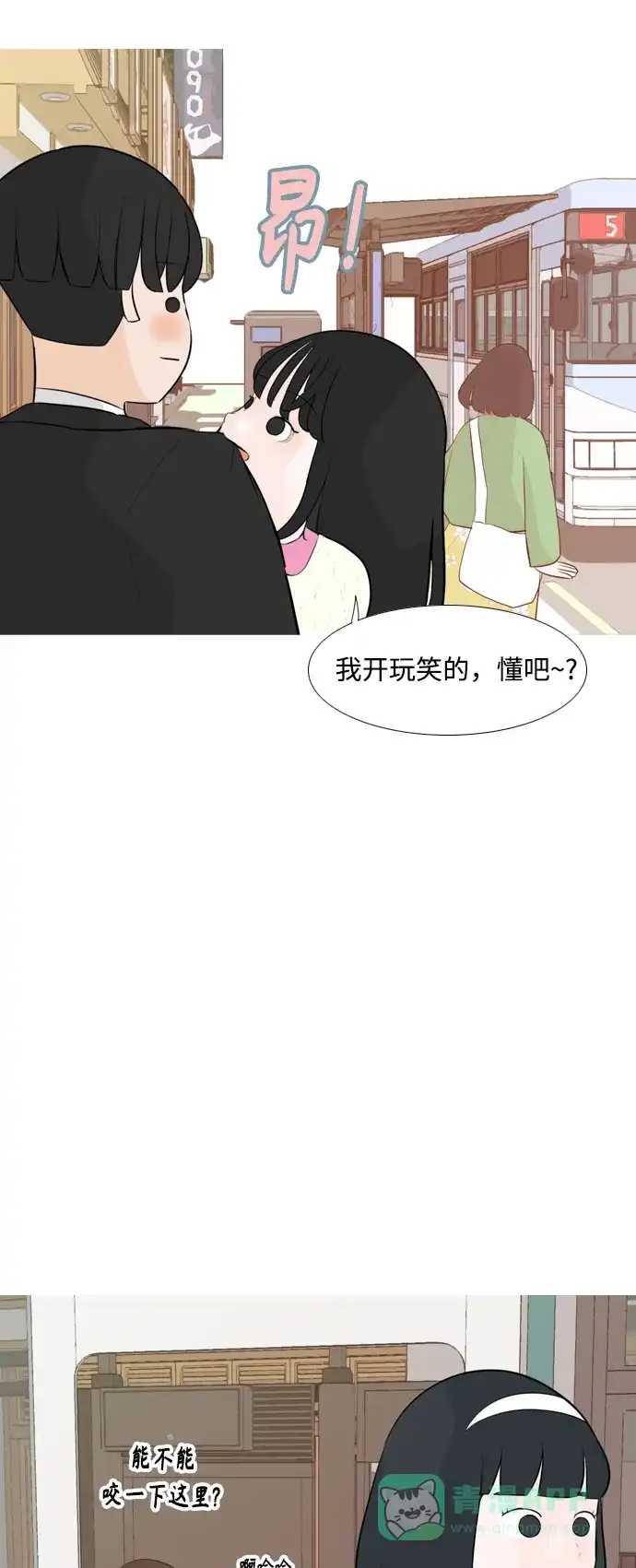 《嫩男嫩女》[第249话] 共同的目标 第21页