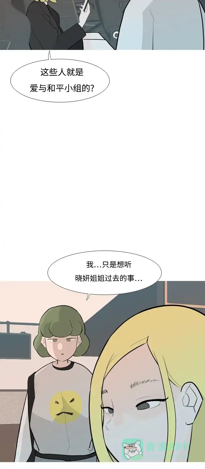 《嫩男嫩女》[第249话] 共同的目标 第43页