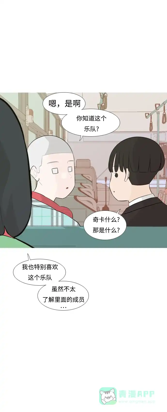 《嫩男嫩女》[第249话] 共同的目标 第26页
