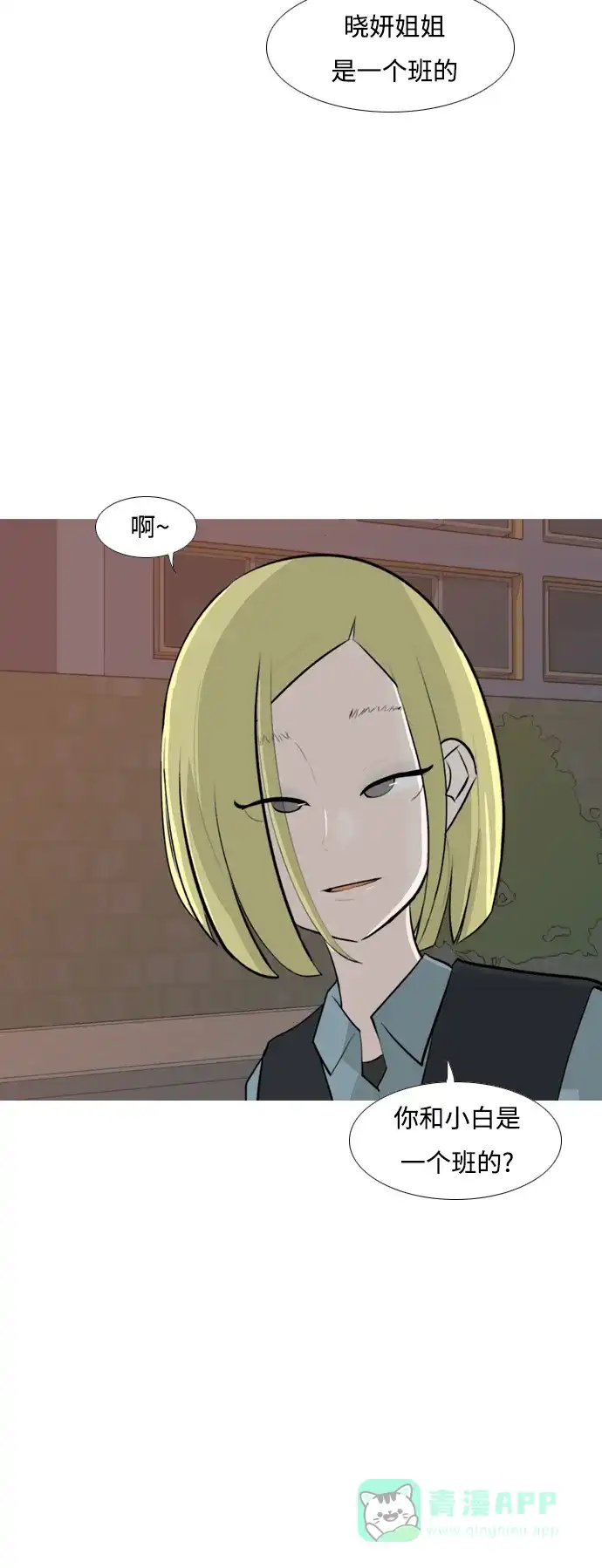 《嫩男嫩女》[第249话] 共同的目标 第14页