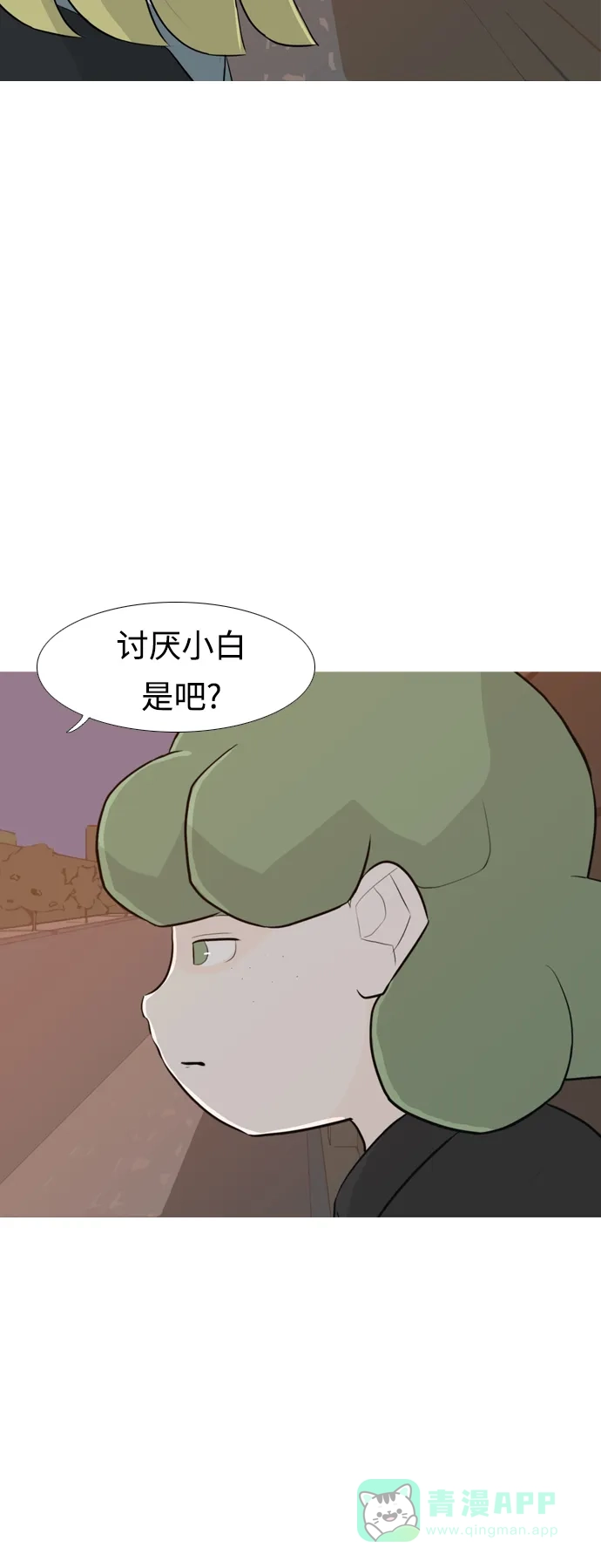 《嫩男嫩女》[第249话] 共同的目标 第16页