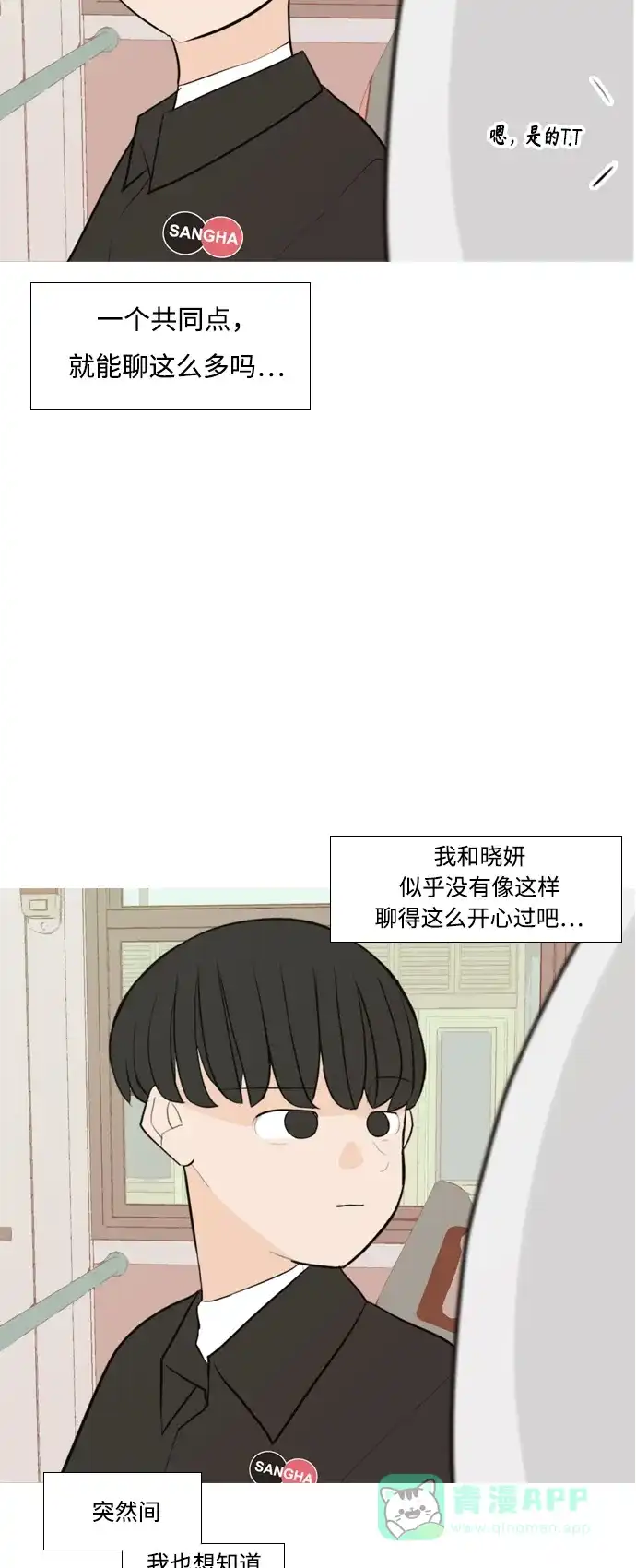 《嫩男嫩女》[第249话] 共同的目标 第28页