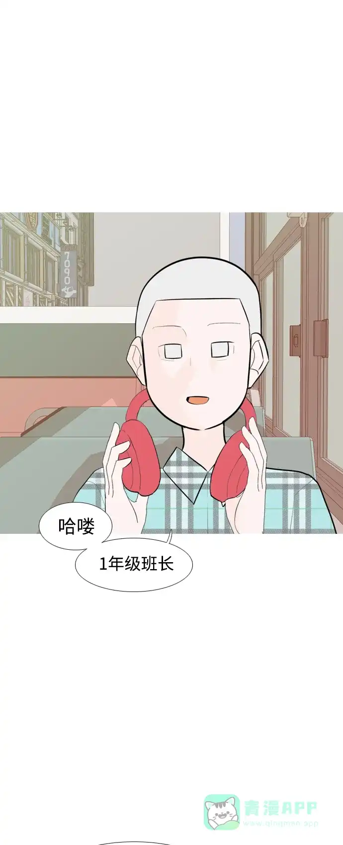 《嫩男嫩女》[第249话] 共同的目标 第23页
