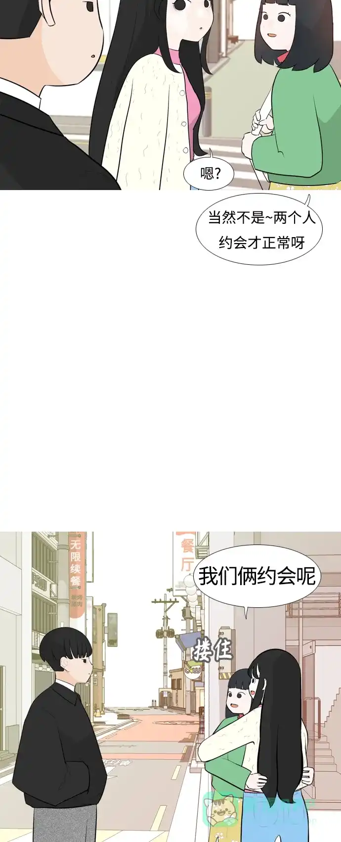 《嫩男嫩女》[第249话] 共同的目标 第19页