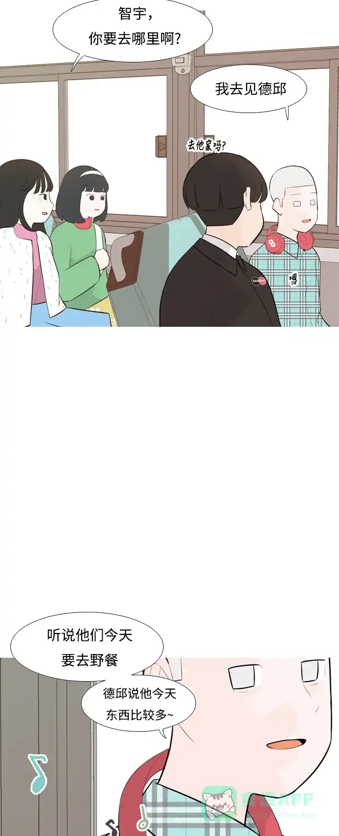 《嫩男嫩女》[第249话] 共同的目标 第24页