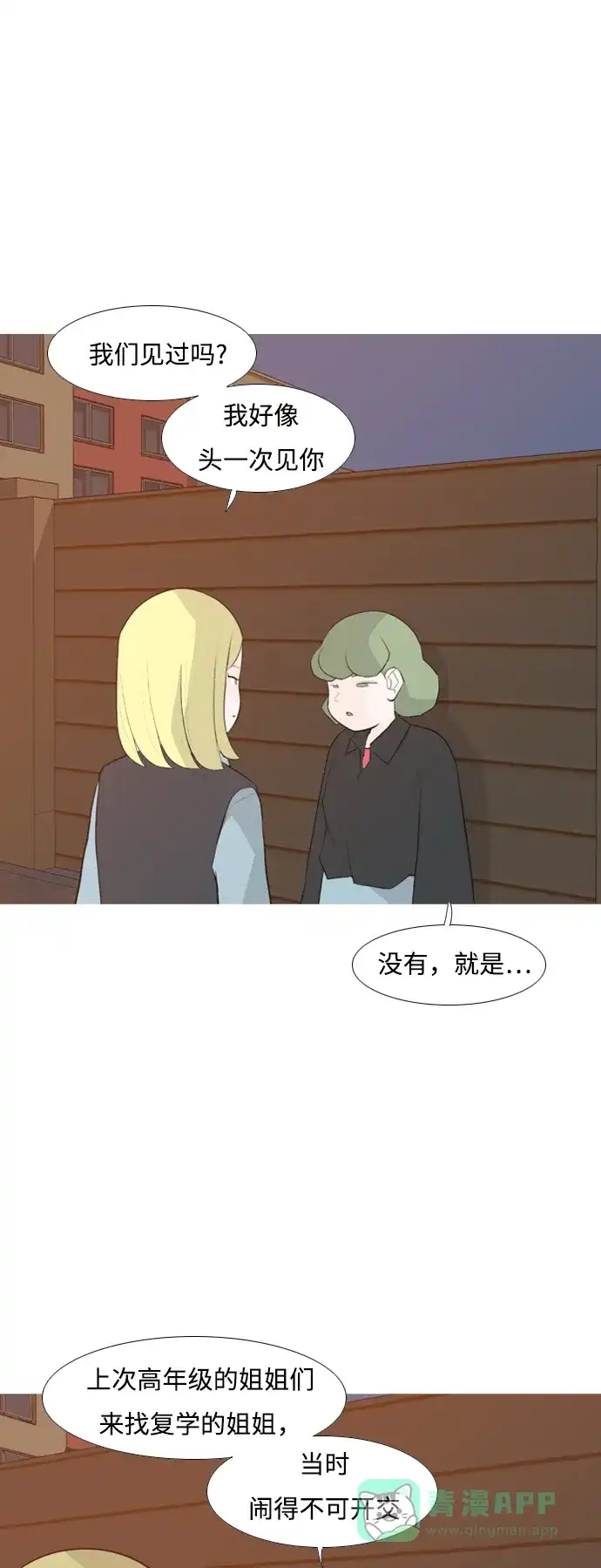 《嫩男嫩女》[第249话] 共同的目标 第12页