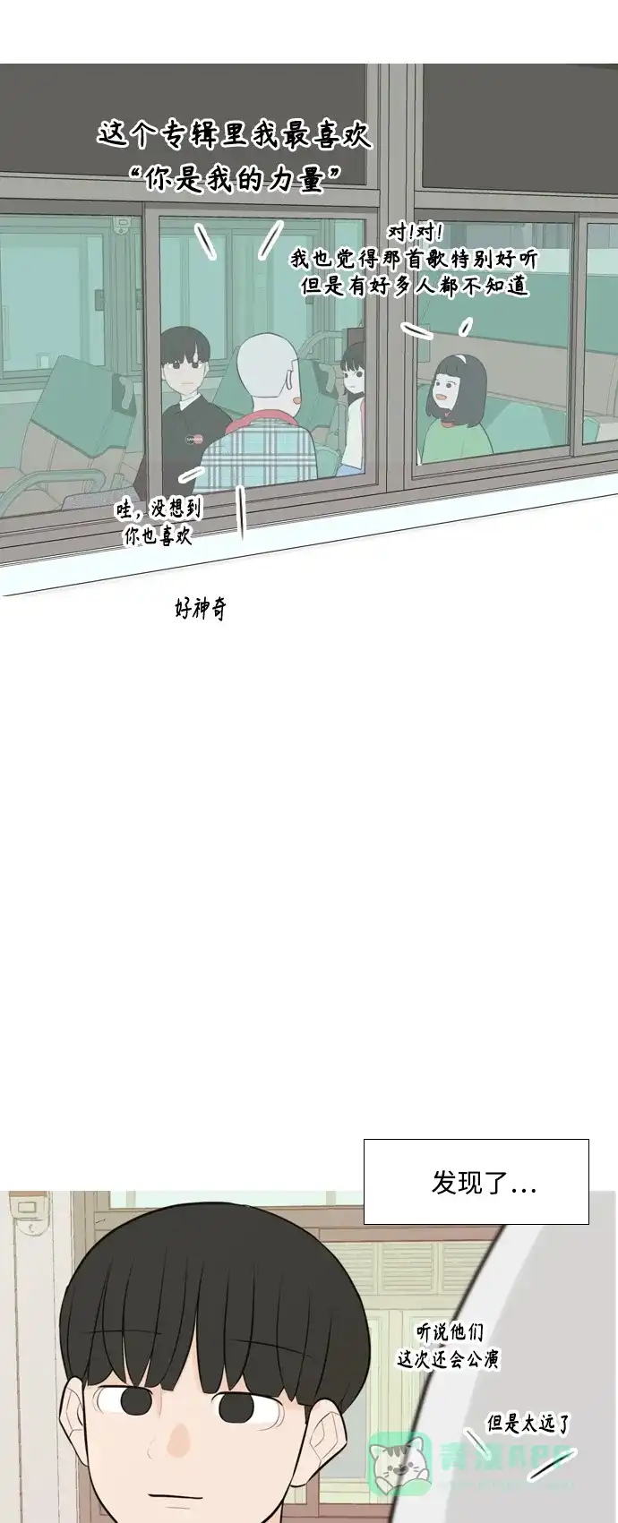 《嫩男嫩女》[第249话] 共同的目标 第27页