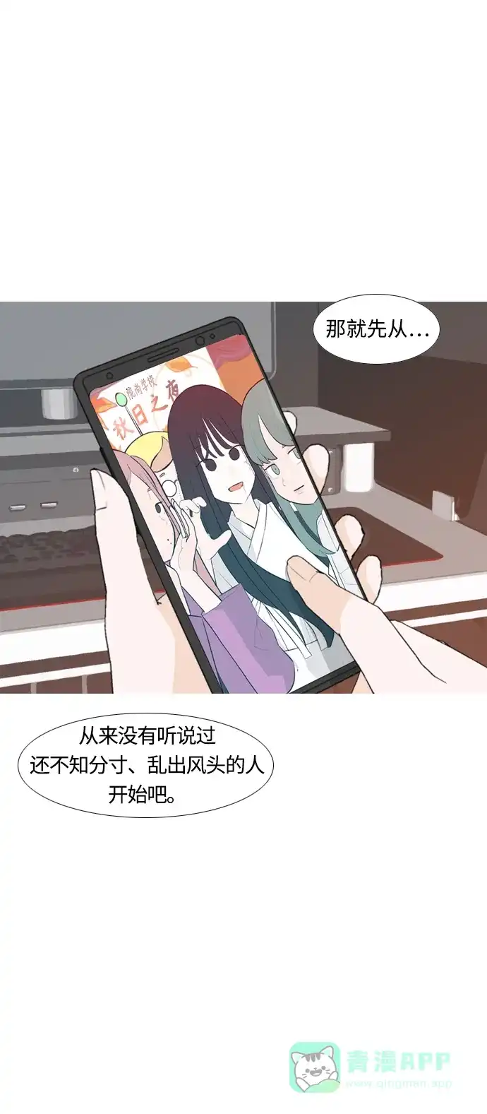 《嫩男嫩女》[第249话] 共同的目标 第45页