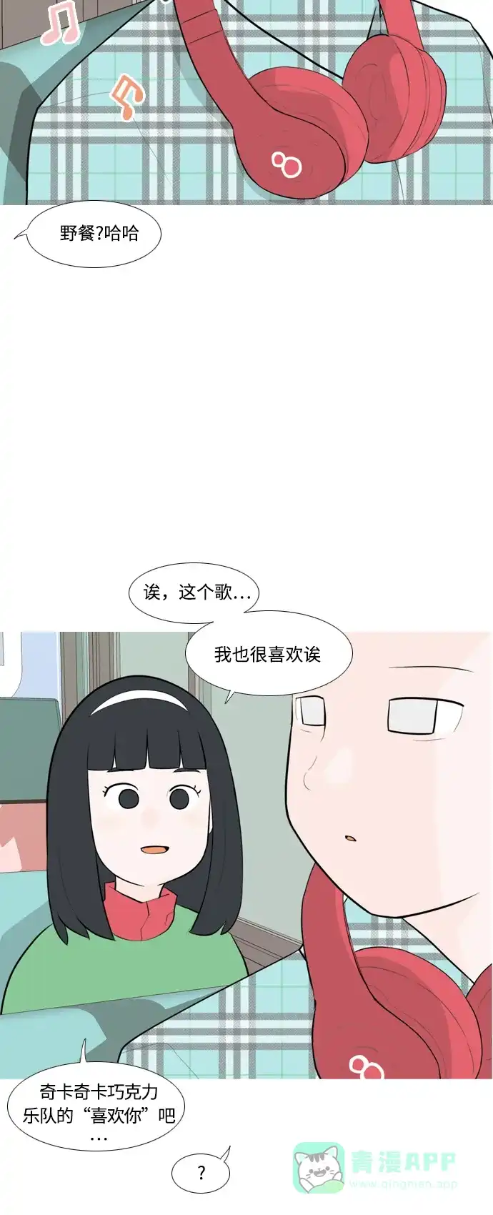 《嫩男嫩女》[第249话] 共同的目标 第25页