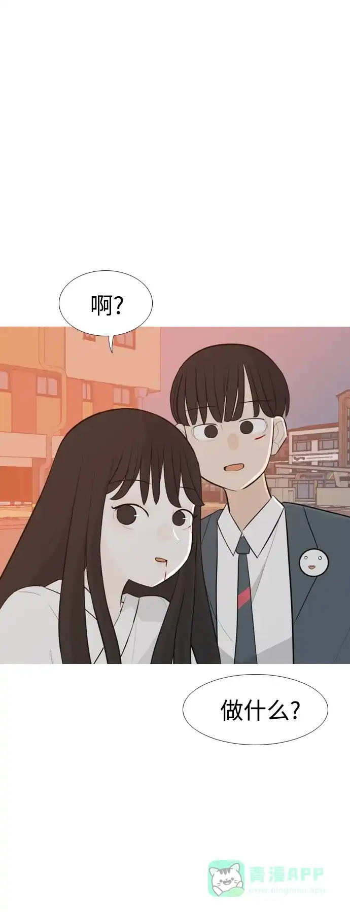 《嫩男嫩女》[第249话] 共同的目标 第2页