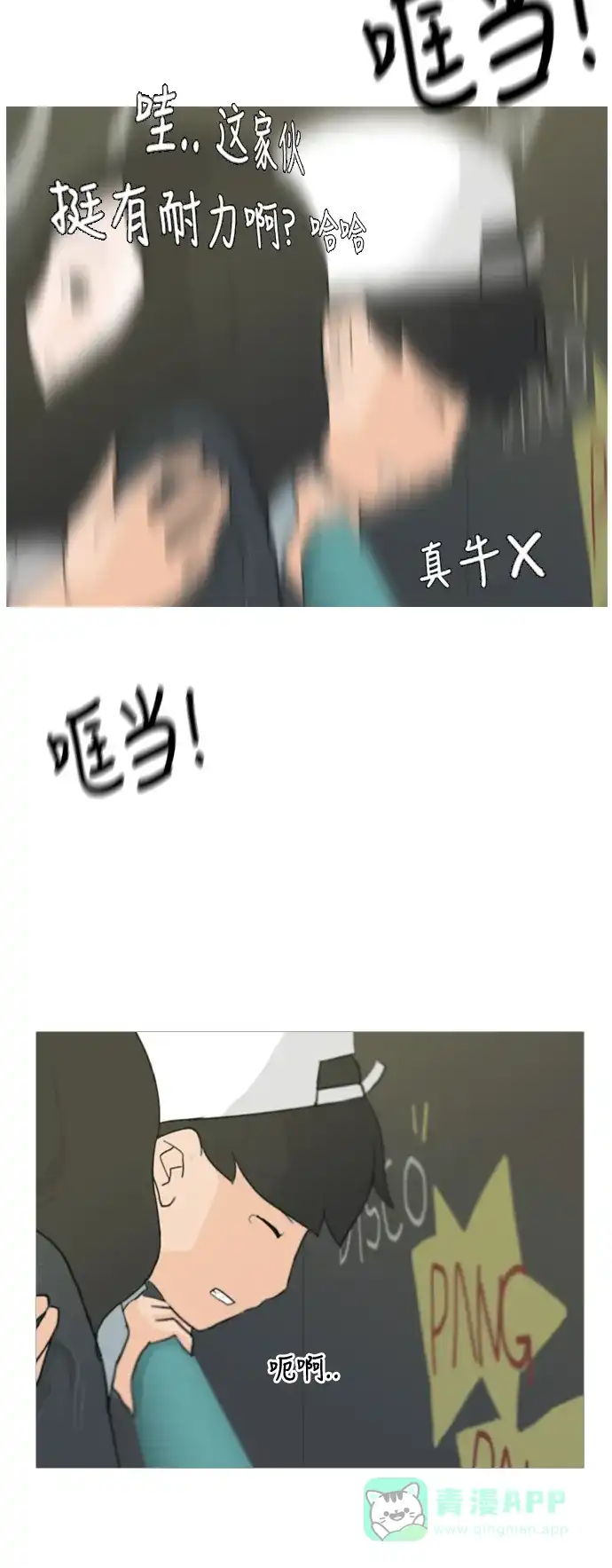 《嫩男嫩女》[第25话] 的士士高的的士士高高大转转盘 第25页