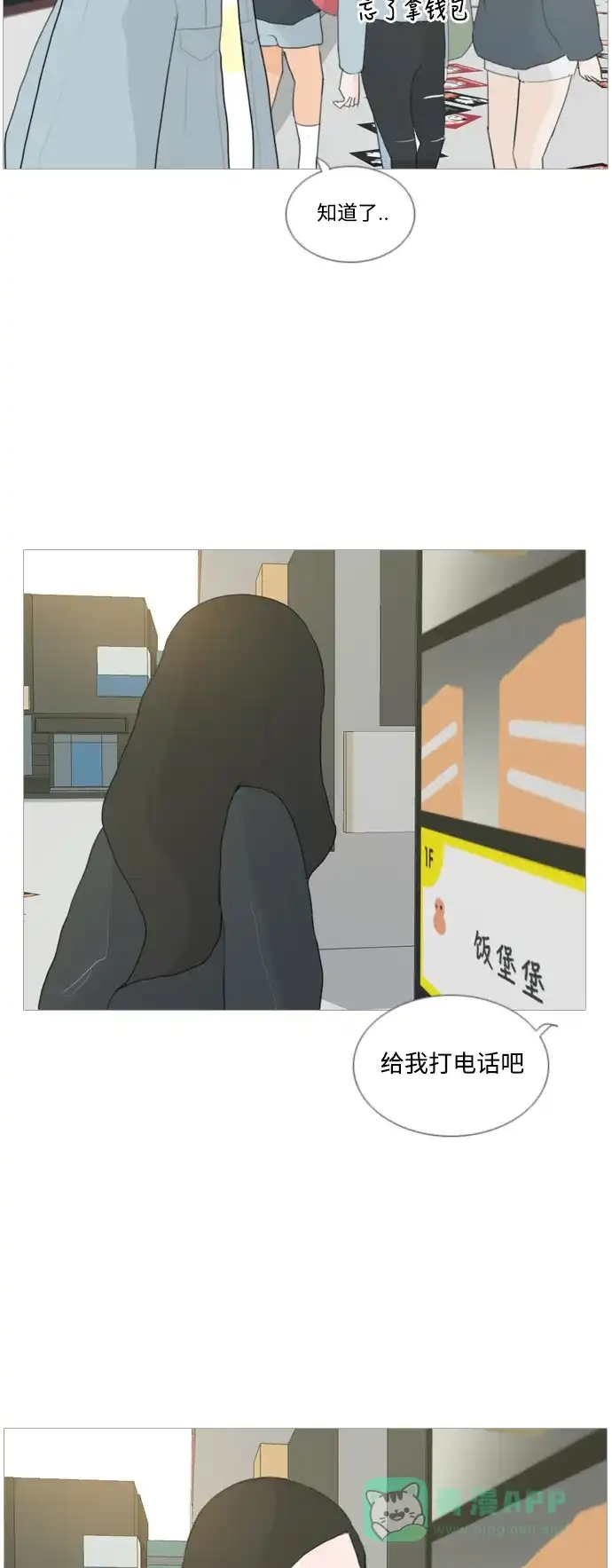 《嫩男嫩女》[第25话] 的士士高的的士士高高大转转盘 第30页