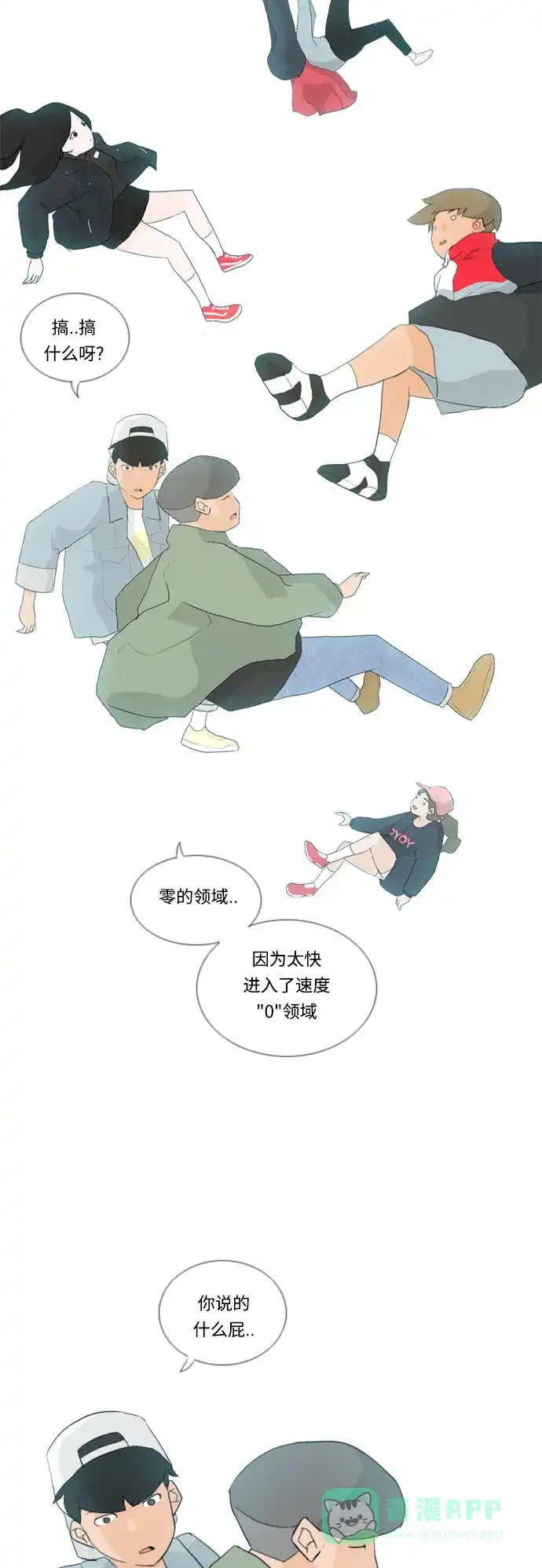 《嫩男嫩女》[第25话] 的士士高的的士士高高大转转盘 第13页