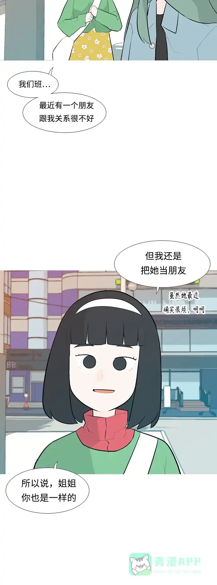 《嫩男嫩女》[第250话] 同等大小，不同形状 第14页