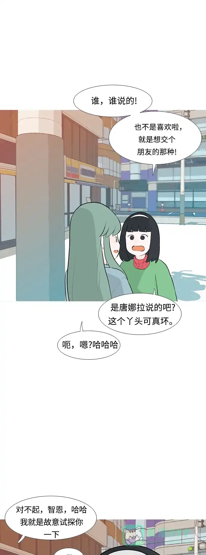 《嫩男嫩女》[第250话] 同等大小，不同形状 第8页