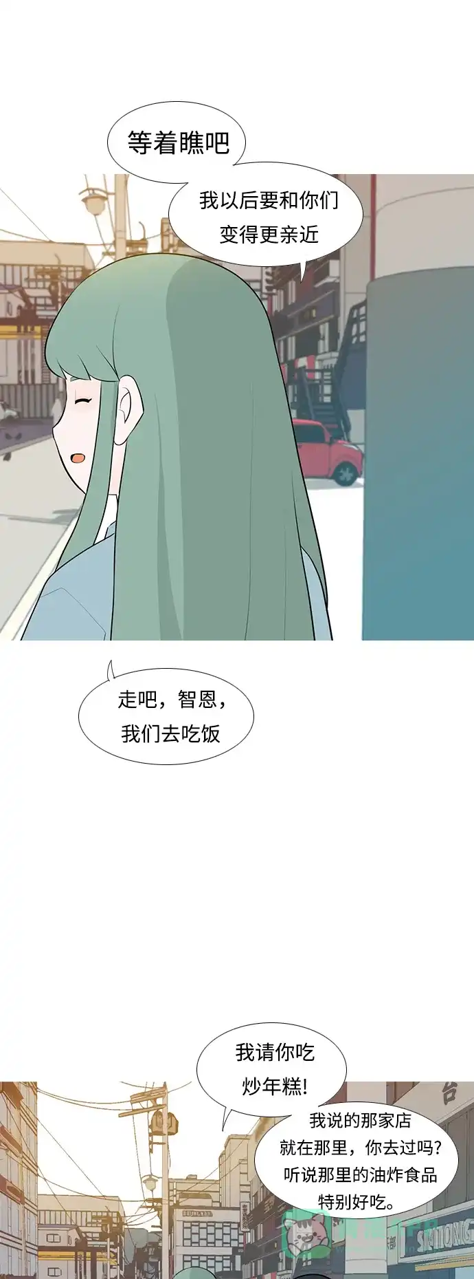 《嫩男嫩女》[第250话] 同等大小，不同形状 第11页
