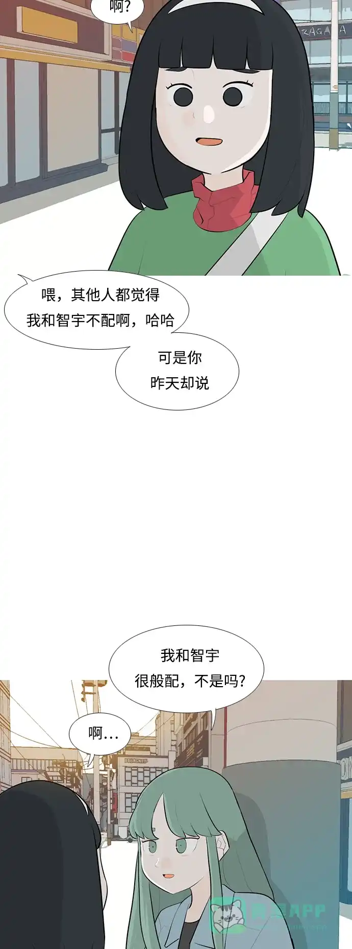 《嫩男嫩女》[第250话] 同等大小，不同形状 第9页