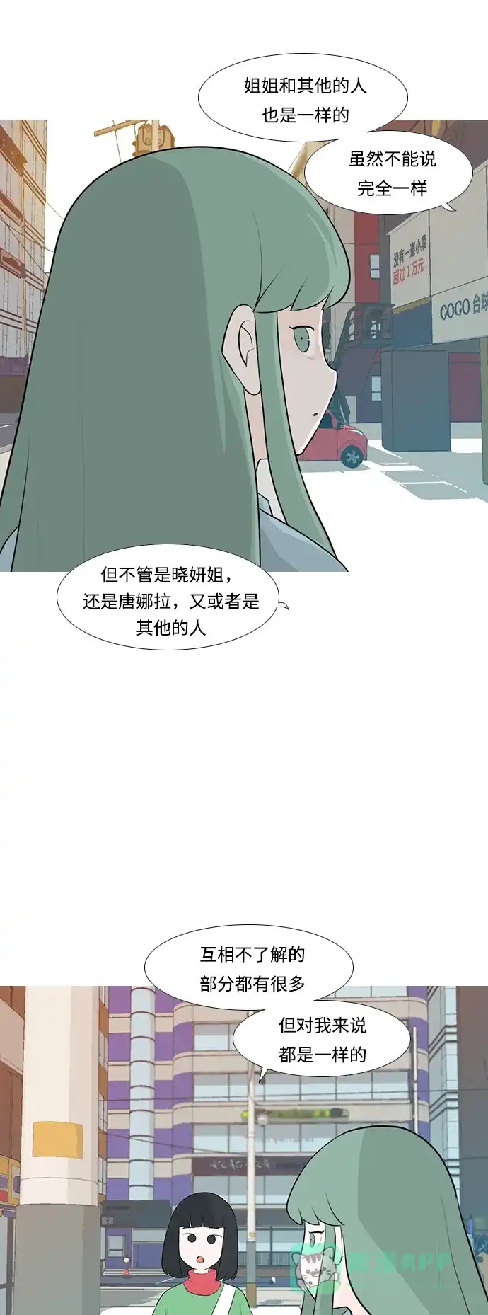 《嫩男嫩女》[第250话] 同等大小，不同形状 第13页