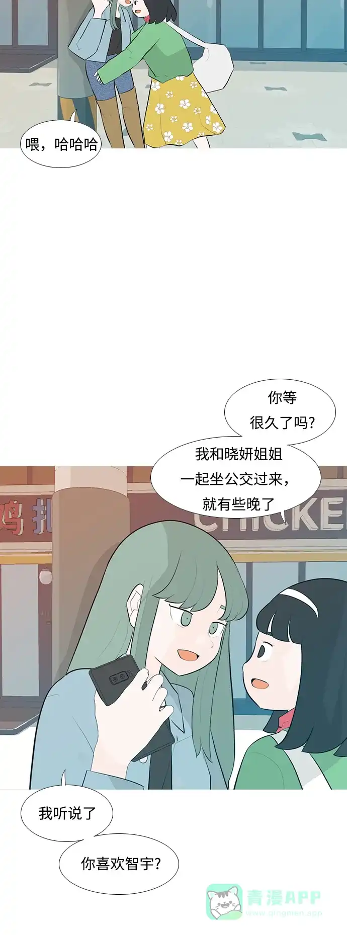 《嫩男嫩女》[第250话] 同等大小，不同形状 第7页
