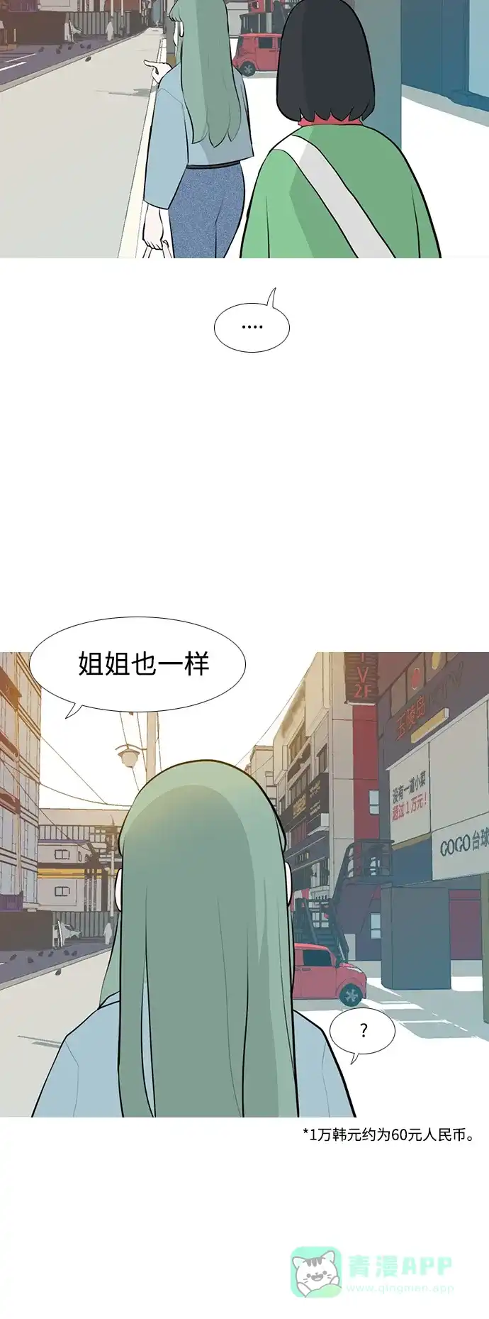 《嫩男嫩女》[第250话] 同等大小，不同形状 第12页