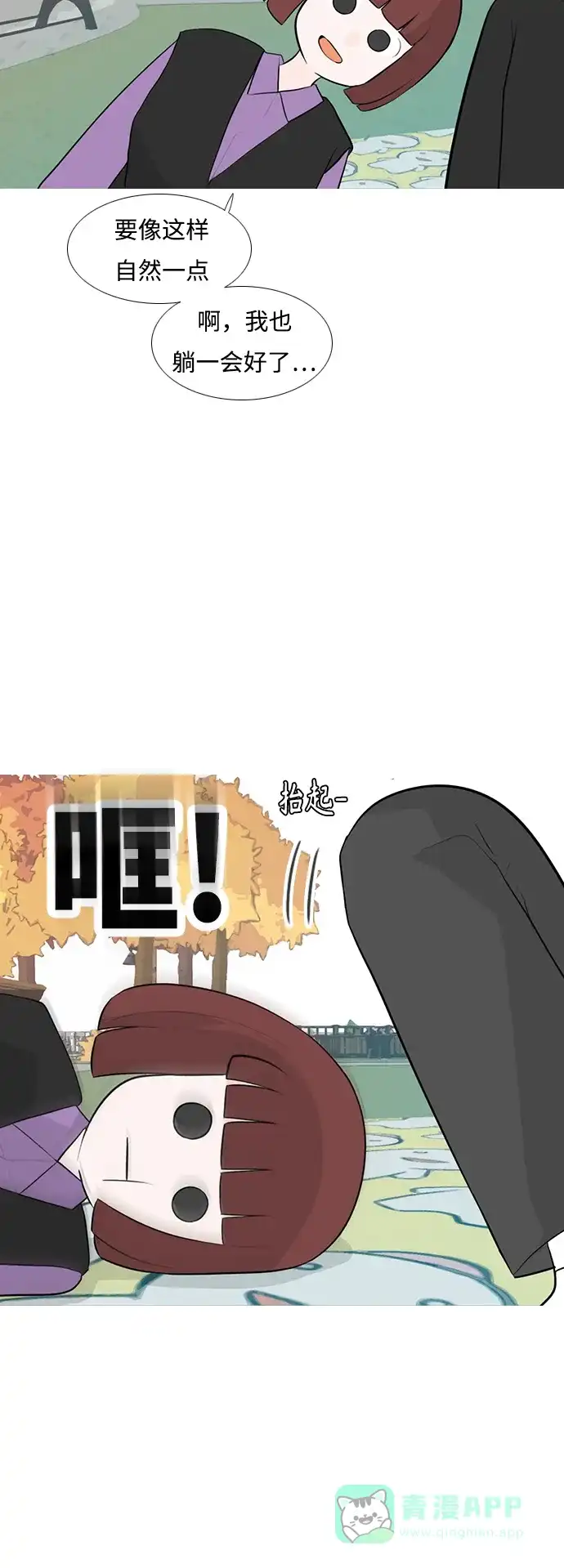 《嫩男嫩女》[第250话] 同等大小，不同形状 第23页