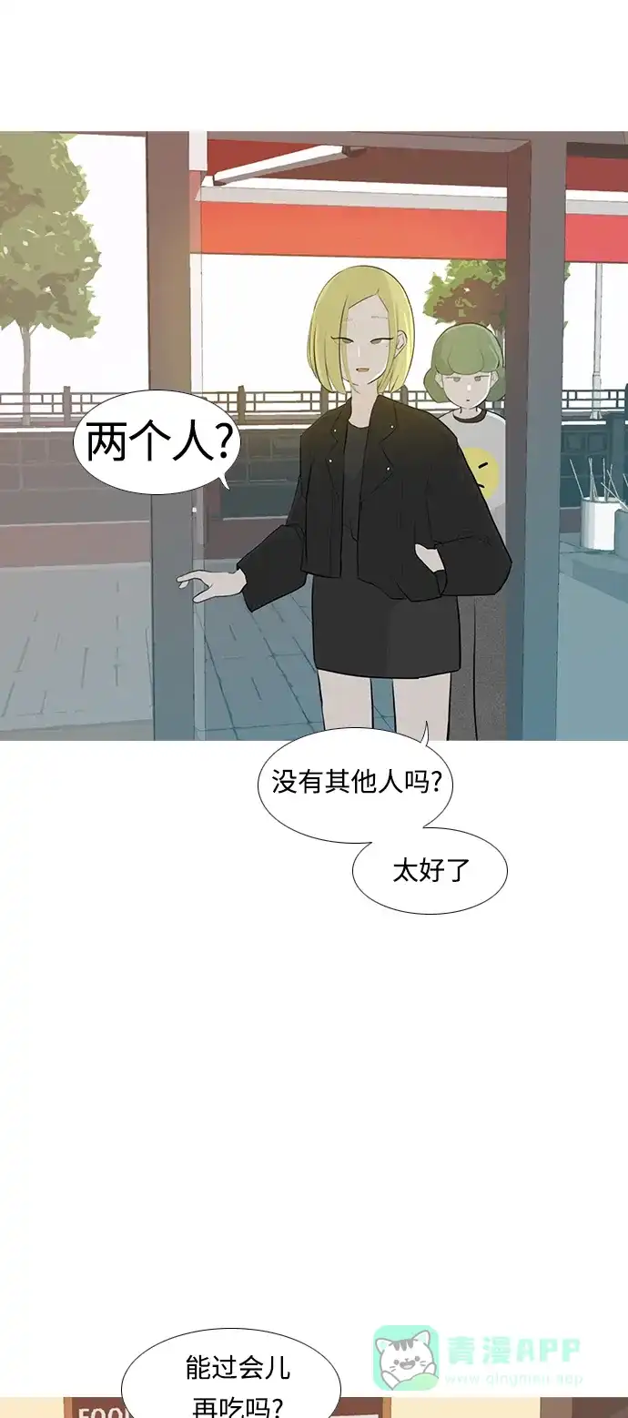 《嫩男嫩女》[第250话] 同等大小，不同形状 第36页