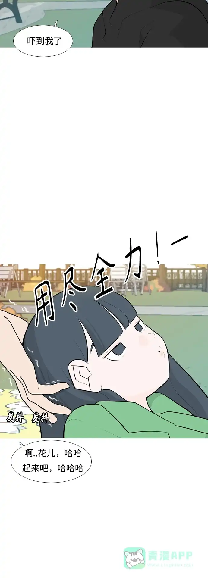 《嫩男嫩女》[第250话] 同等大小，不同形状 第21页
