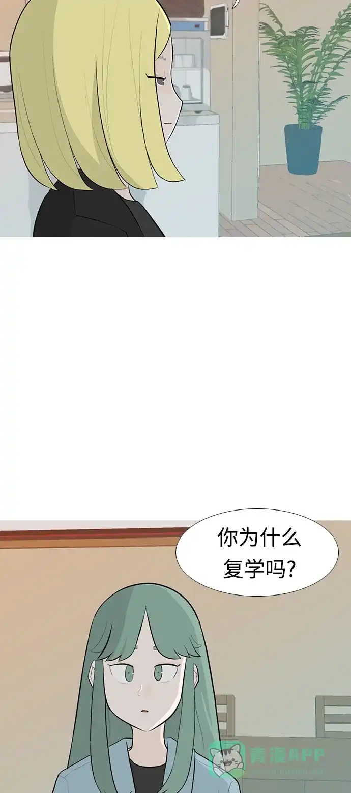 《嫩男嫩女》[第250话] 同等大小，不同形状 第41页