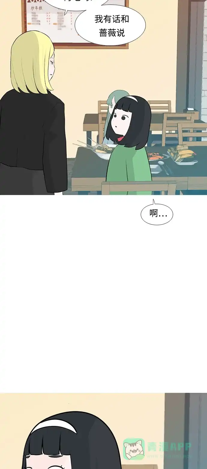 《嫩男嫩女》[第250话] 同等大小，不同形状 第37页