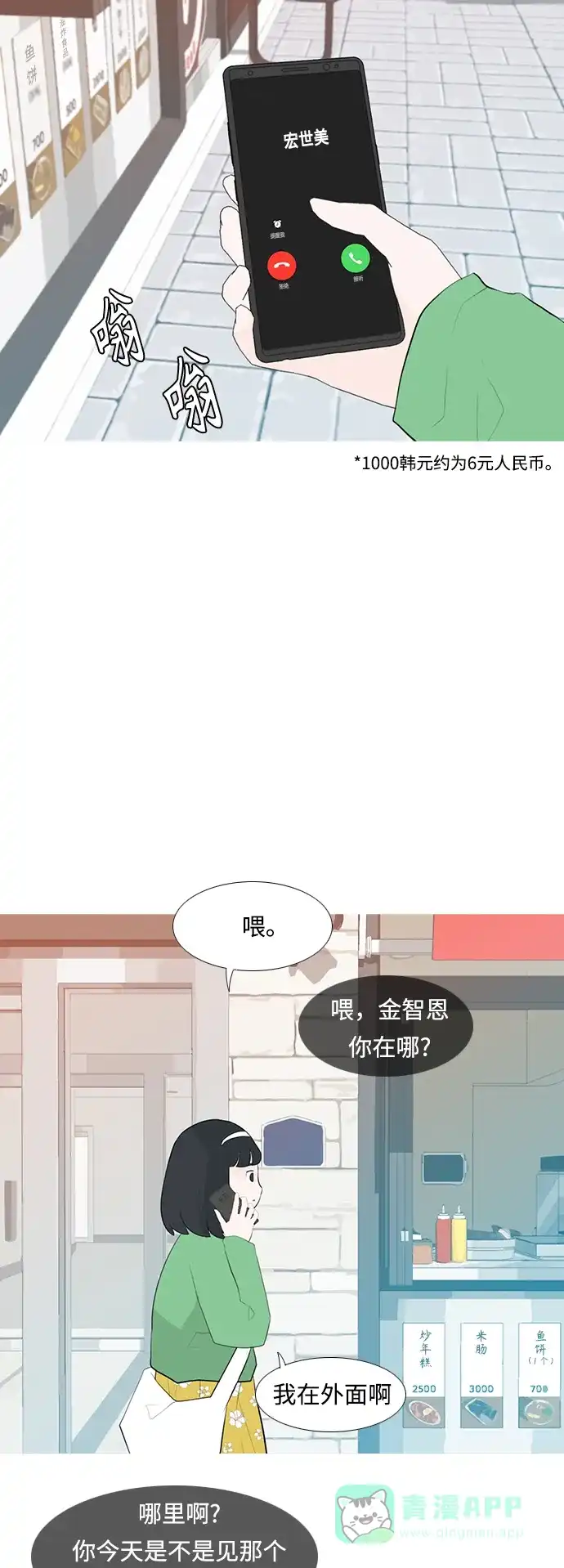 《嫩男嫩女》[第250话] 同等大小，不同形状 第30页