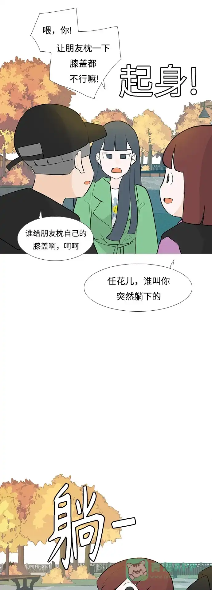 《嫩男嫩女》[第250话] 同等大小，不同形状 第22页