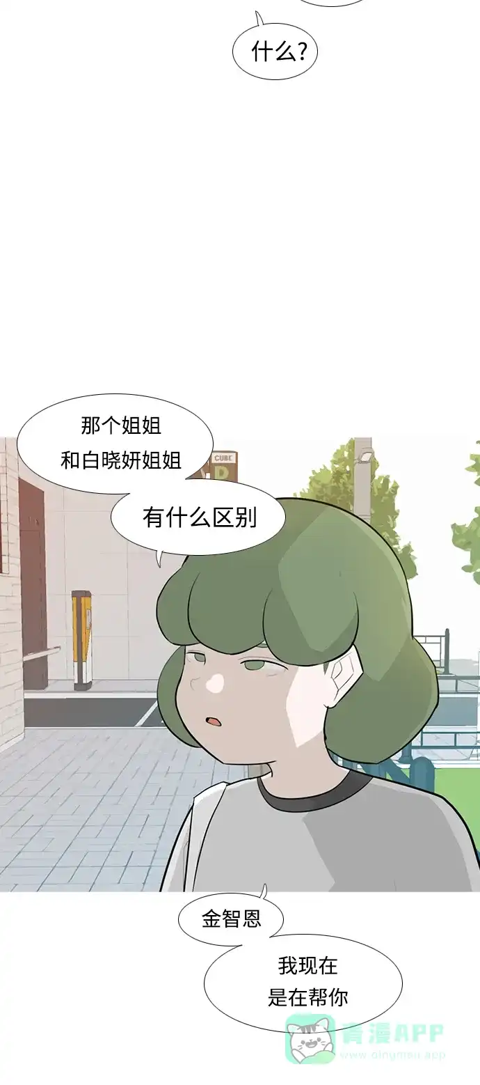 《嫩男嫩女》[第250话] 同等大小，不同形状 第43页