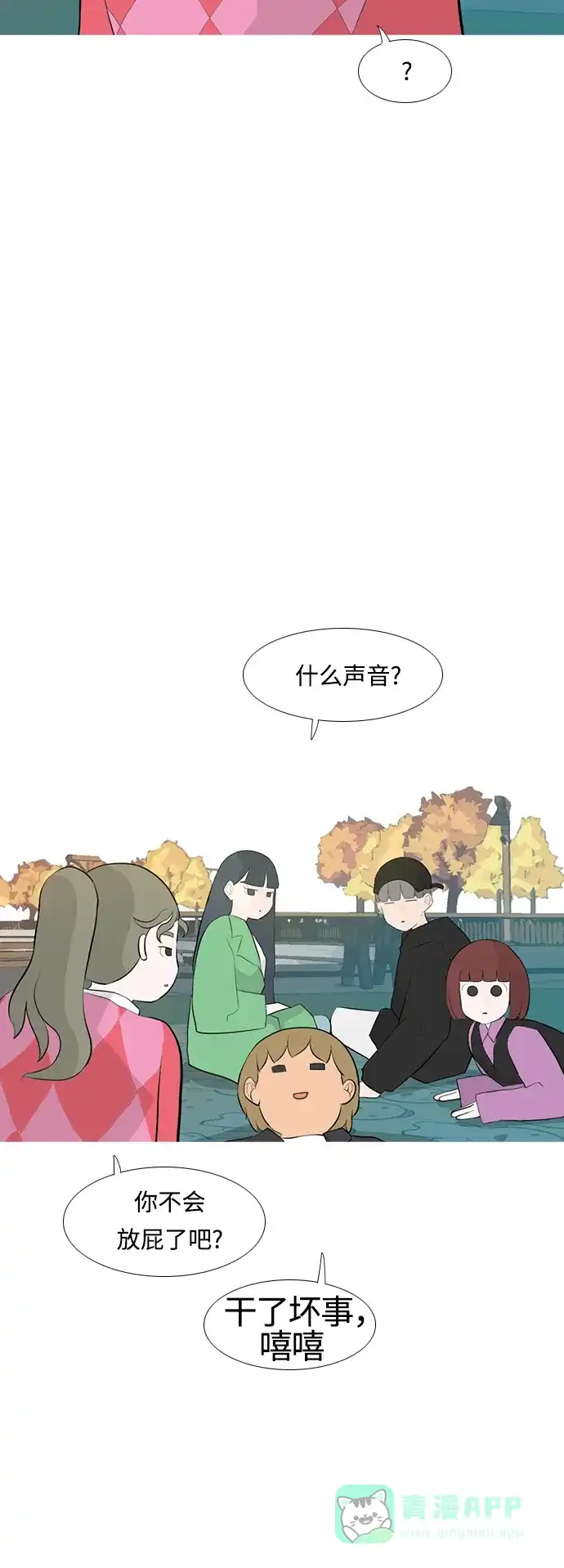 《嫩男嫩女》[第250话] 同等大小，不同形状 第28页